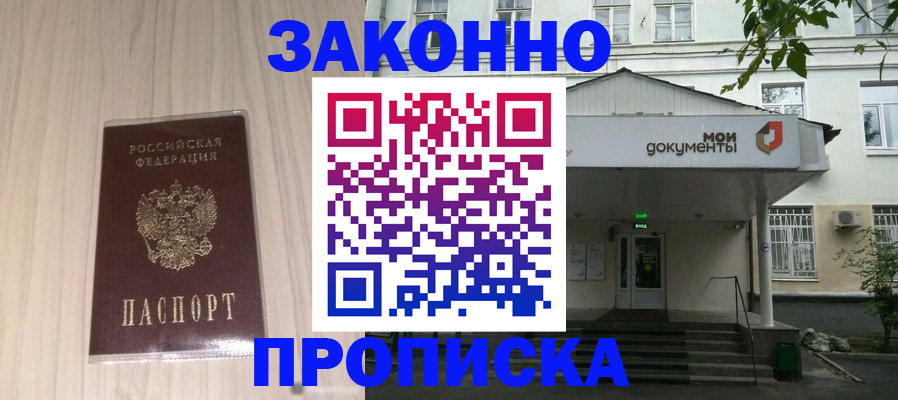 временная прописка в Луховицах